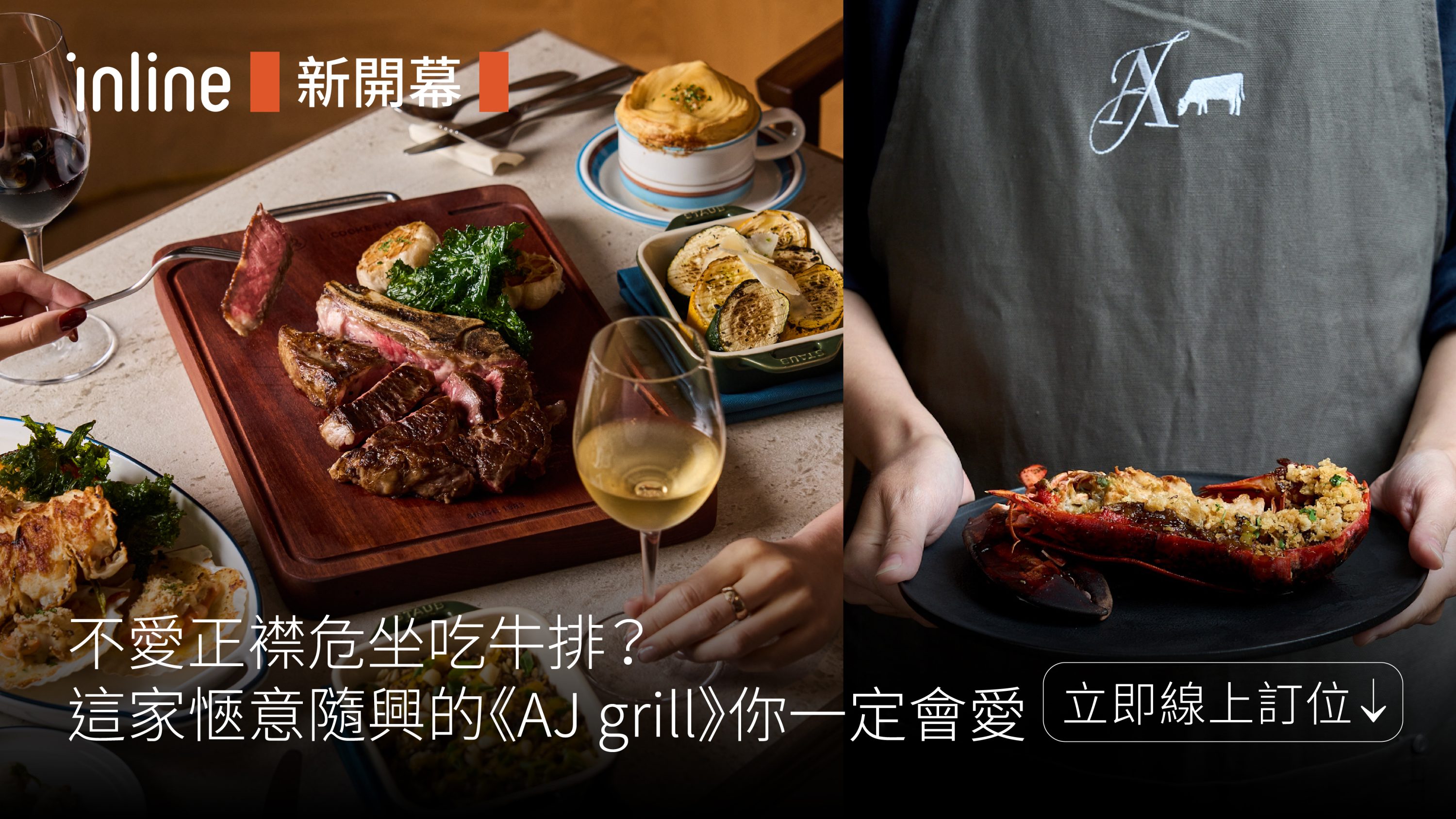 【餐廳推薦】inline 新上線、新開幕餐廳!